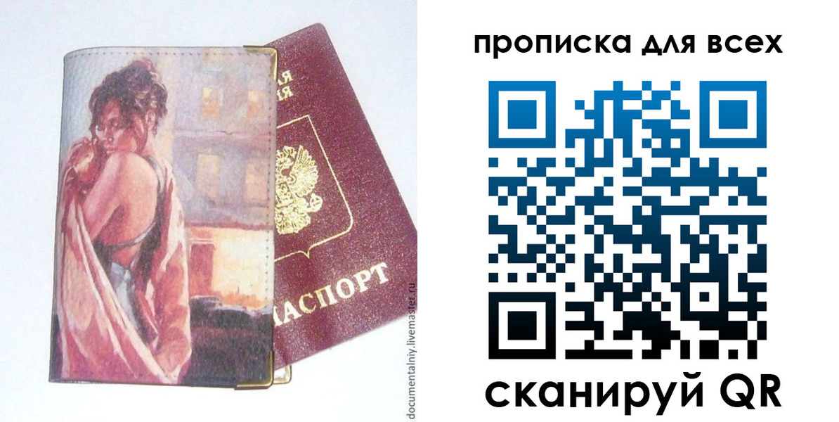 прописка регистрация в Немане