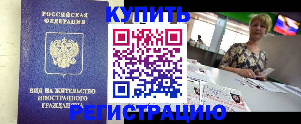 временная регистрация надежно в Немане
