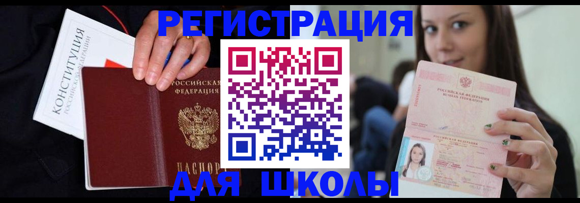 прописка регистрация в Немане