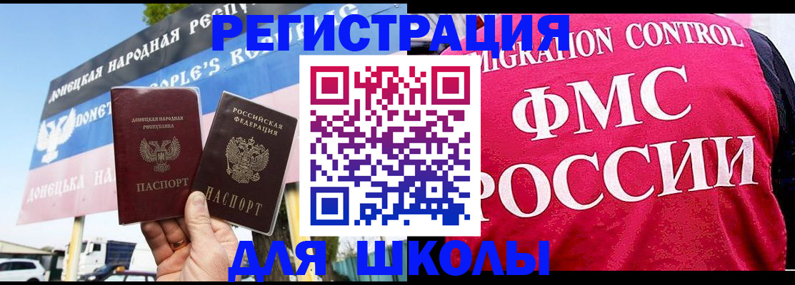 временная регистрация для школы в Немане